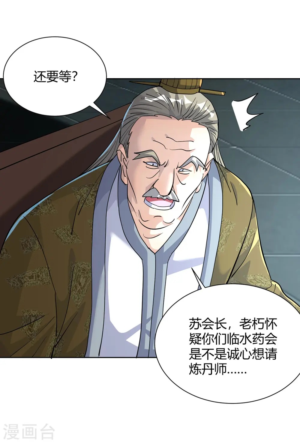 第309话 炼丹师助理8