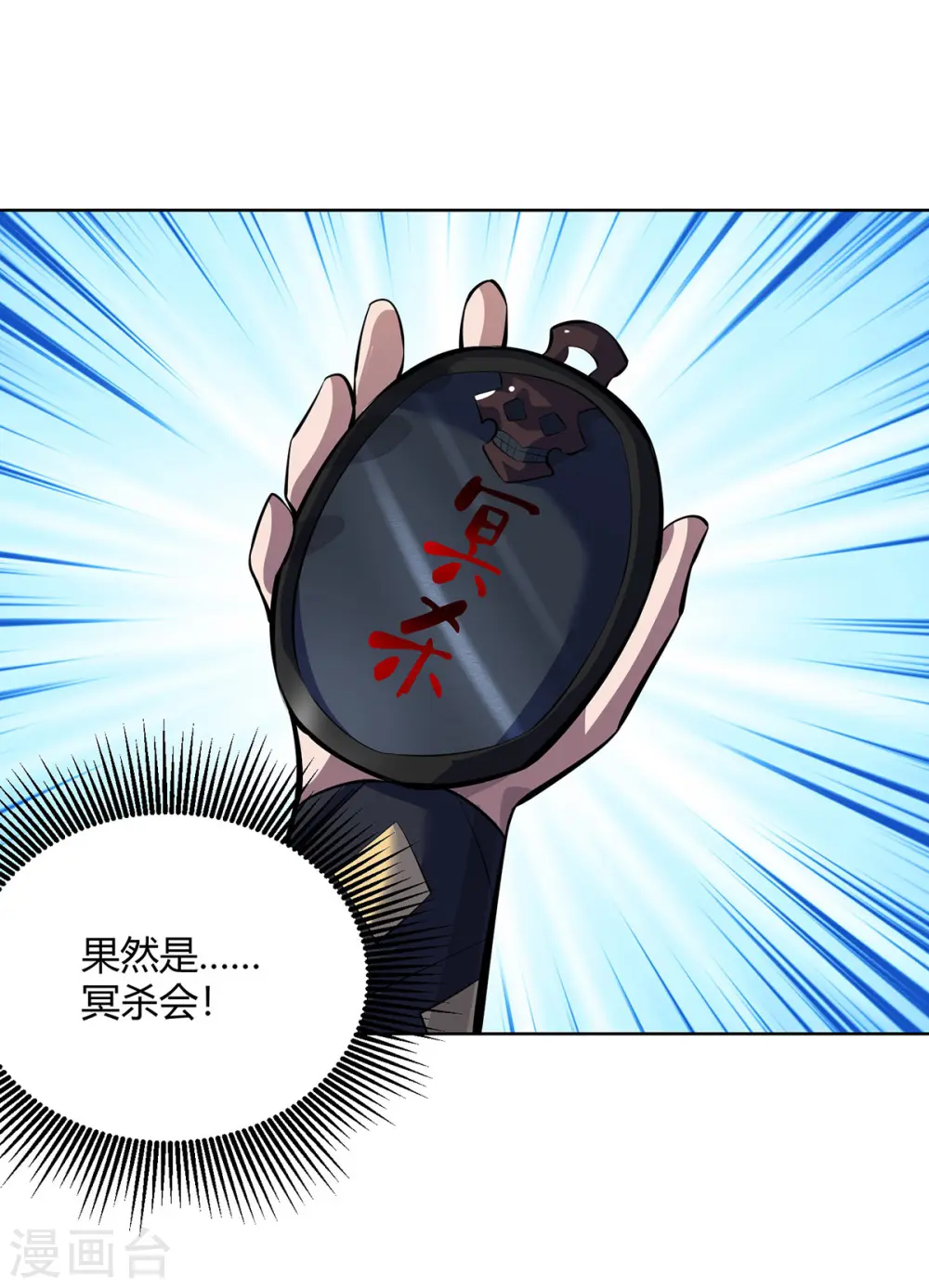 第306话 冥杀会16