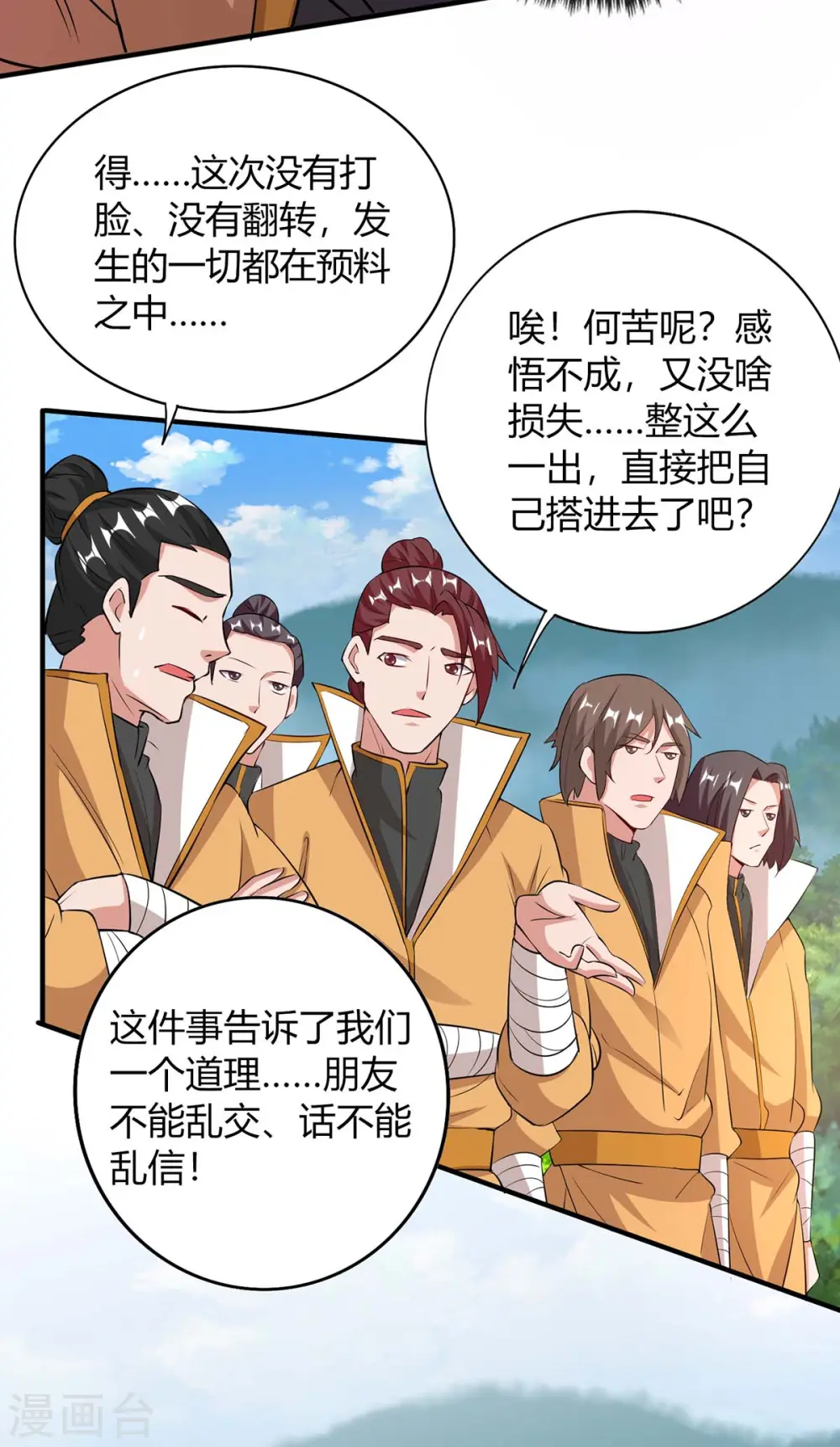 第197话 逆转成功16