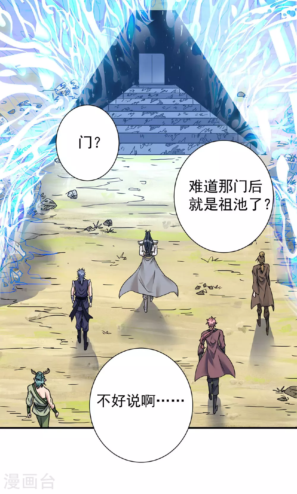 第385话 找到祖池28