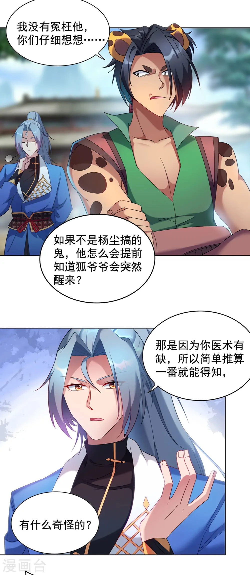第326话 你医术不精16