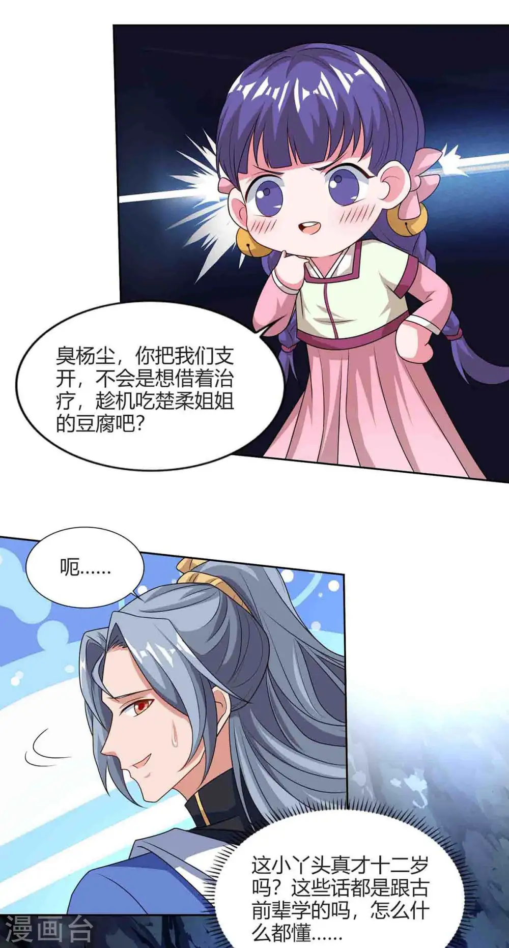 第159话 下次我还护你2