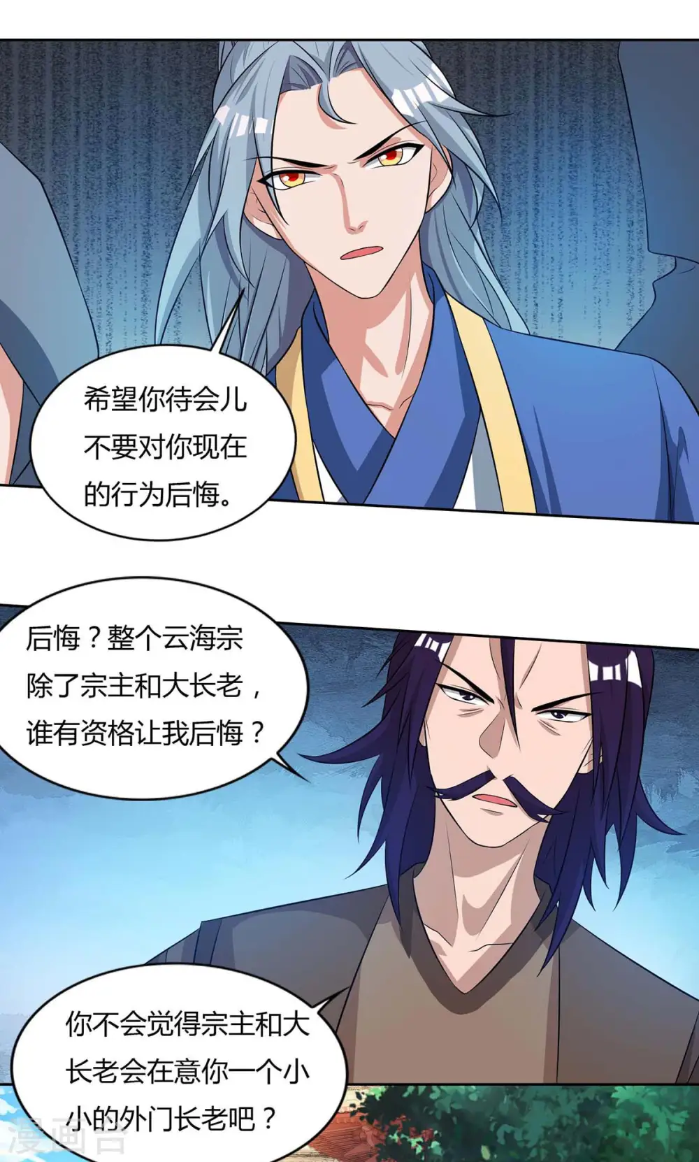第136话 求救宗门4