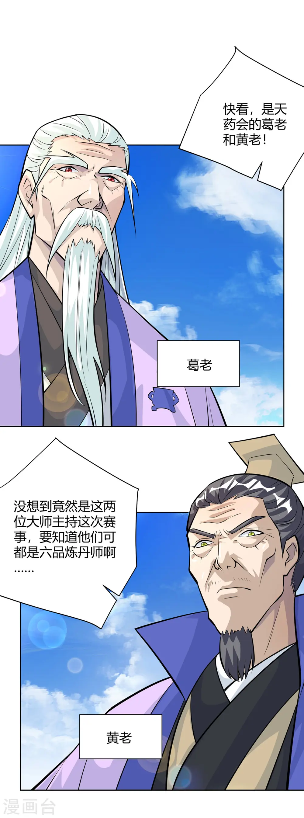 第316话 炼丹大赛17