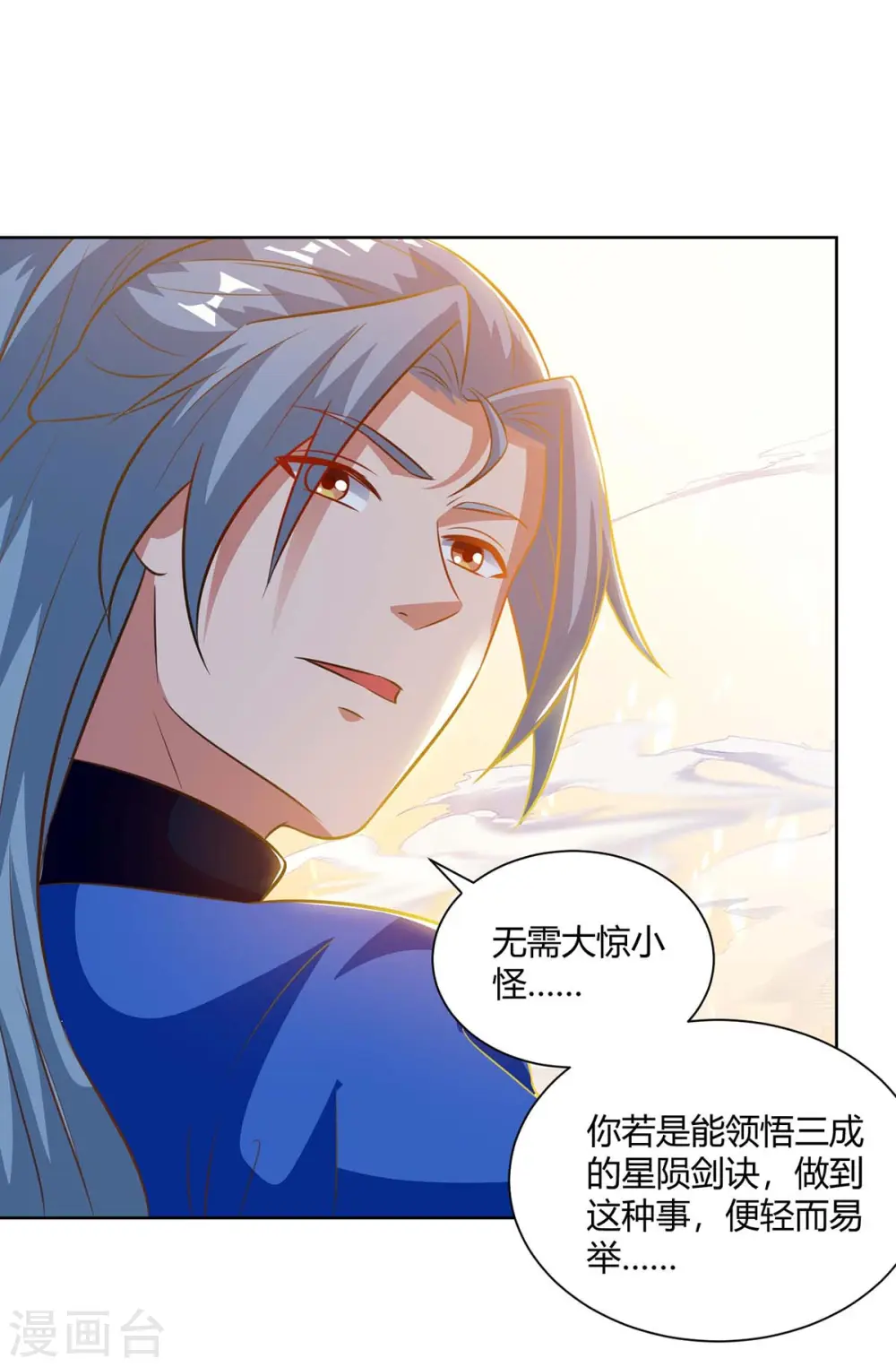 第203话 星陨剑决19