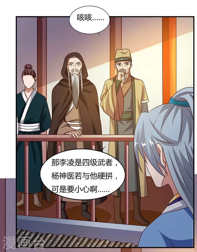 第29话 就这点能耐？3