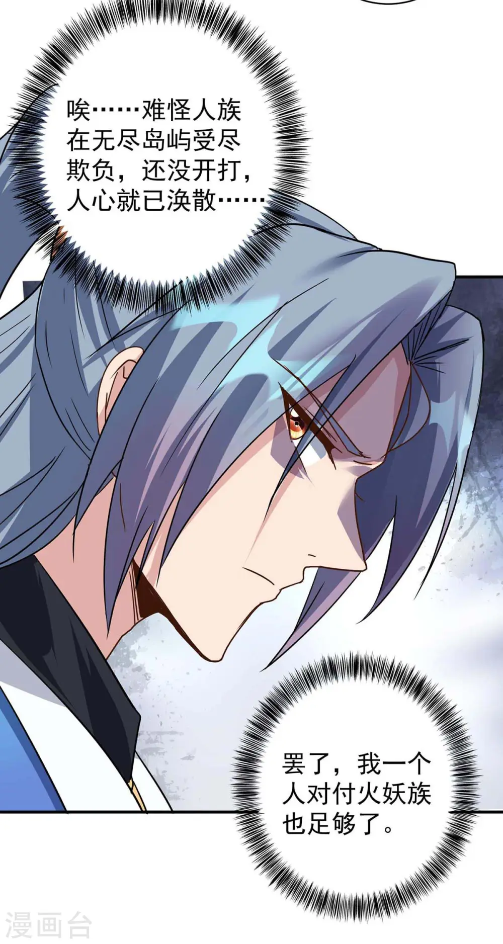 第365话 火妖七杰31