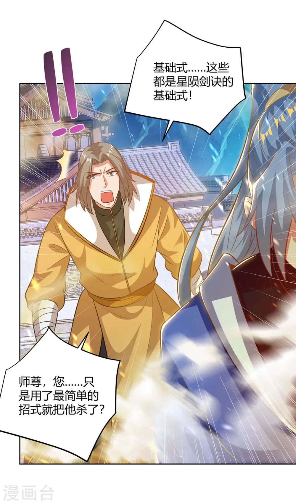 第203话 星陨剑决18