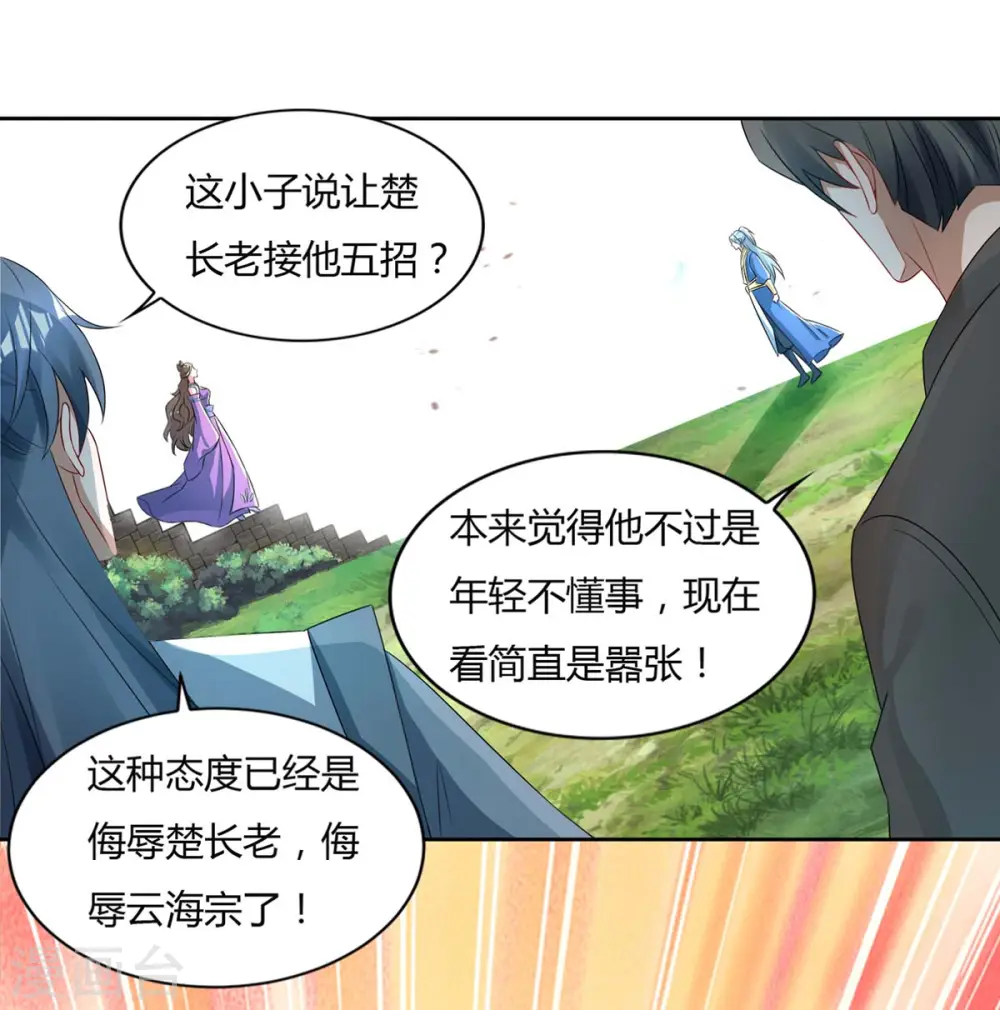 第125话 云海铭文0