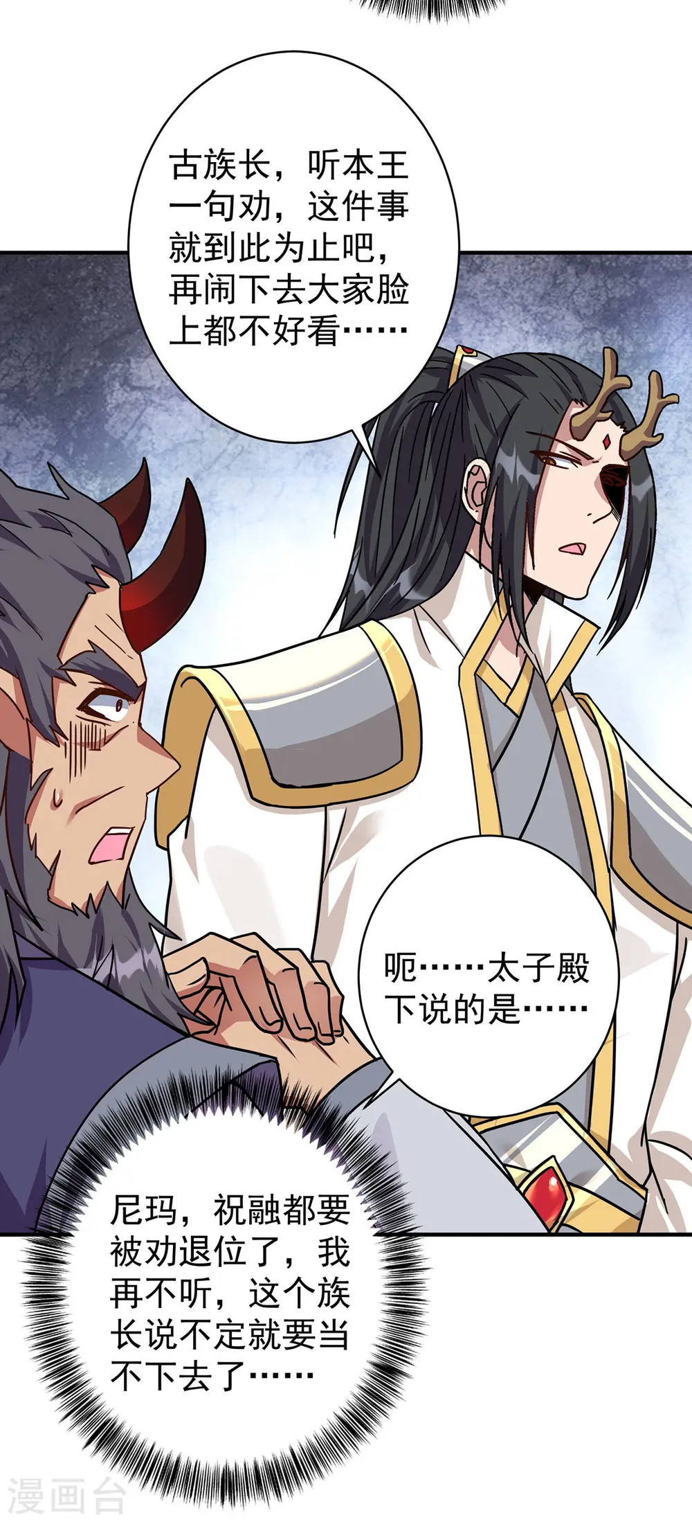 第371话 太子解围26
