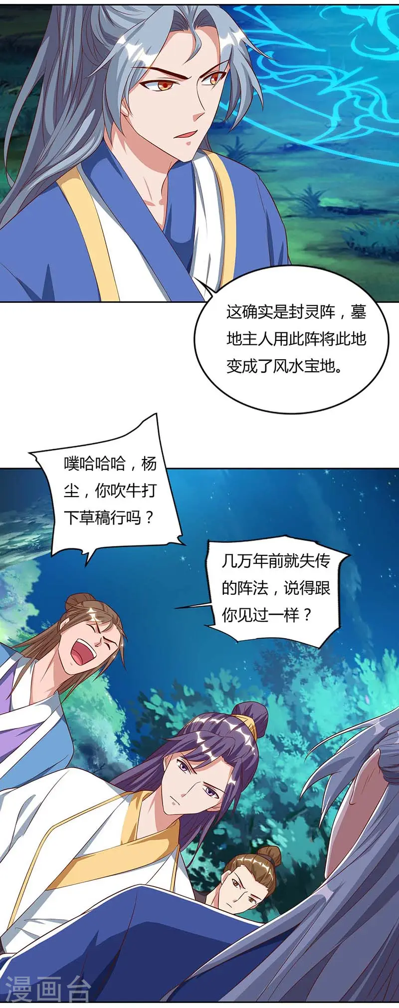 第79话 百兽迎主9