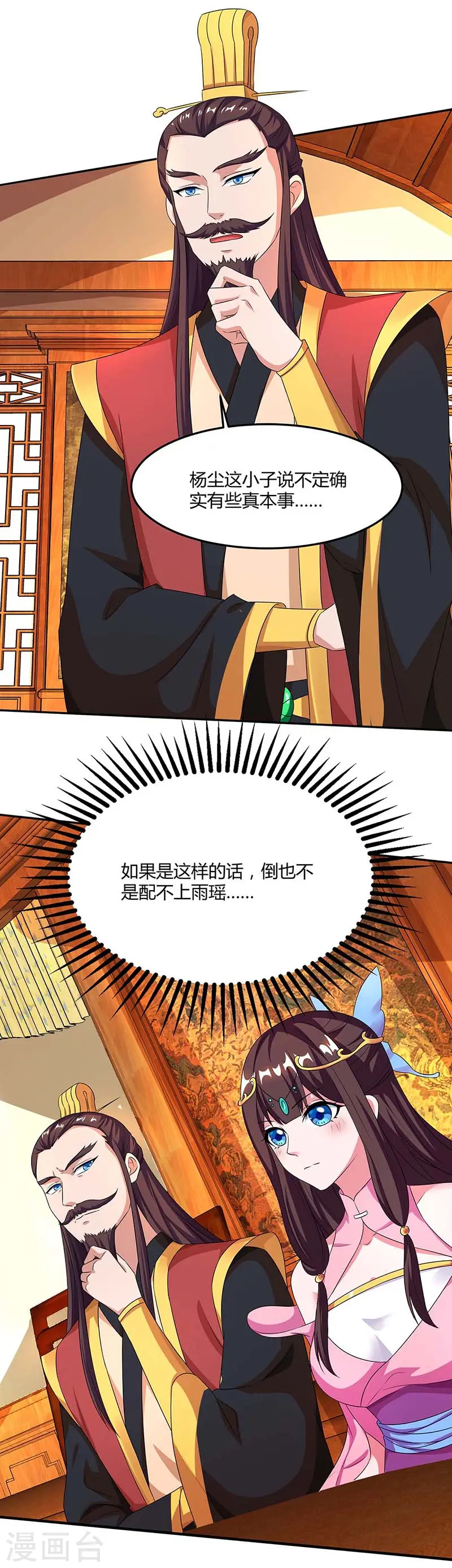 第96话 另眼相待26