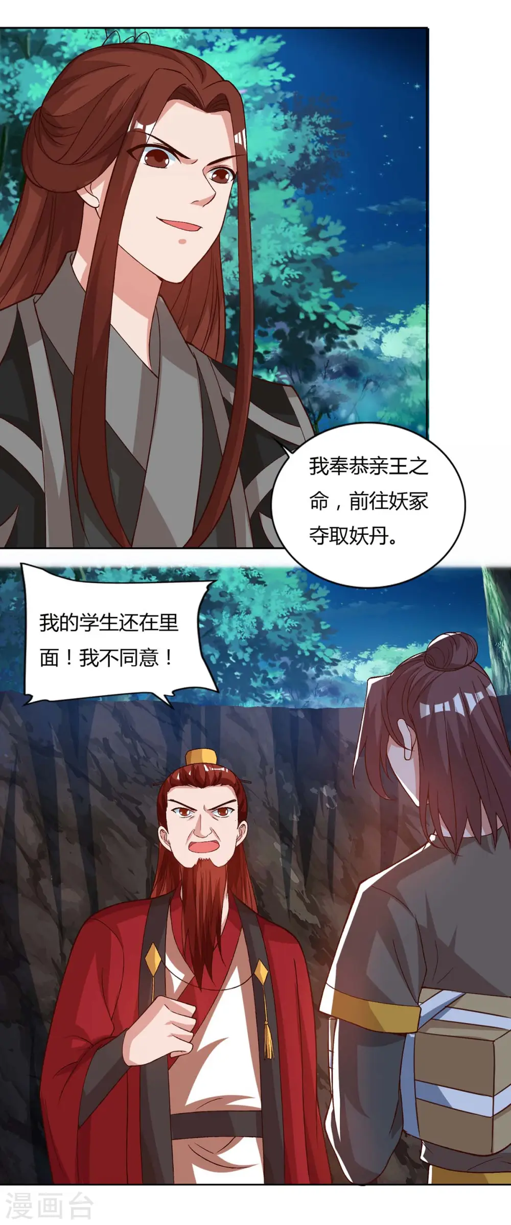 第86话 不许伤害我的学生6