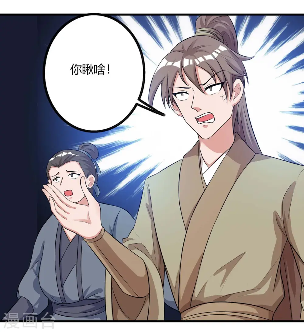 第129话 全是蝼蚁14