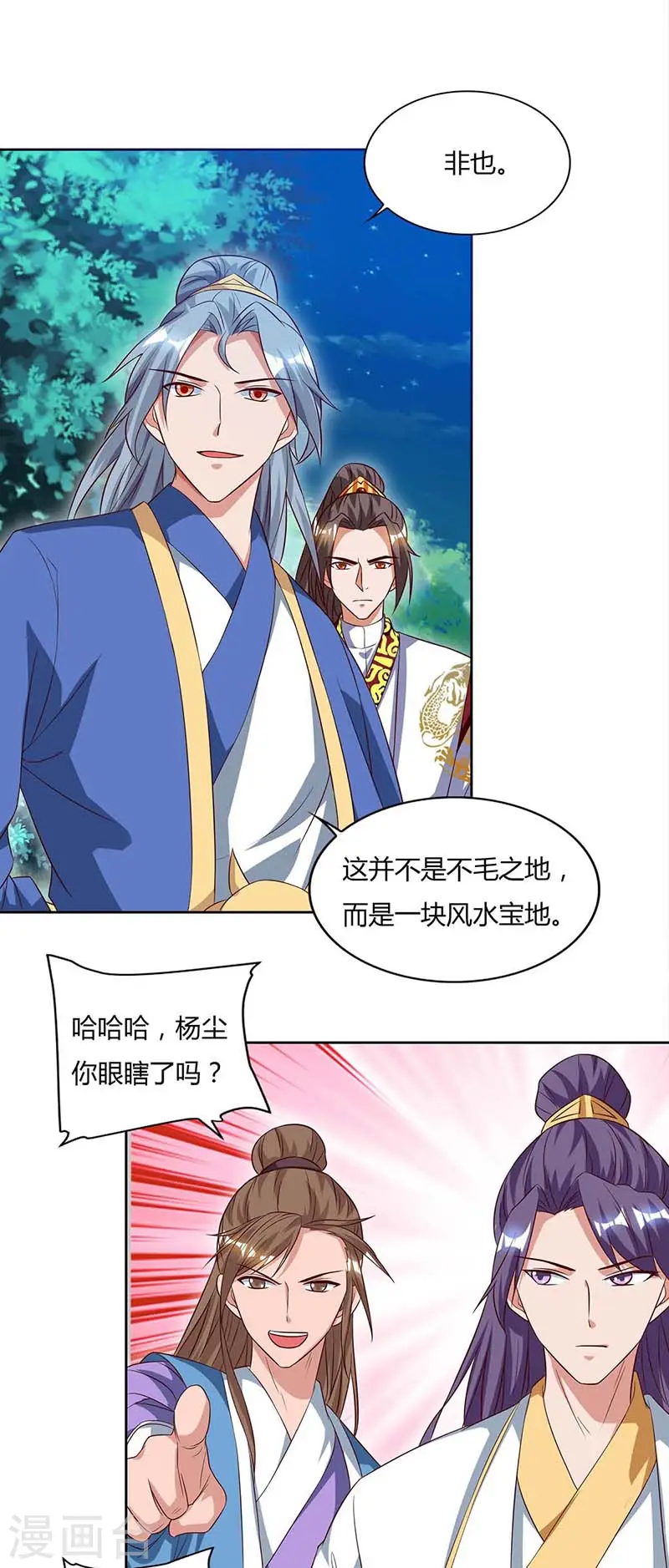 第79话 百兽迎主3