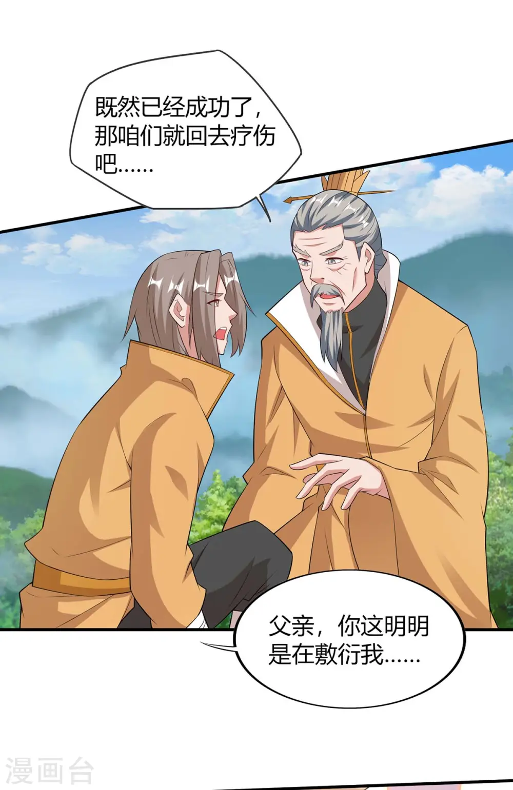 第197话 逆转成功20