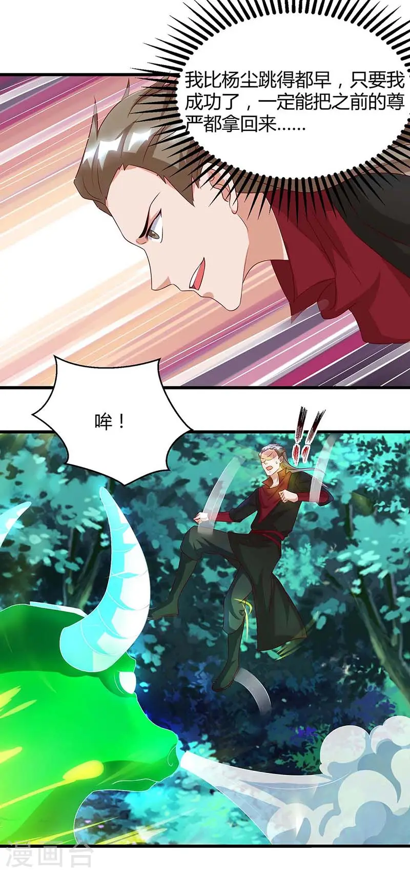 第77话 妖尊的遗憾21