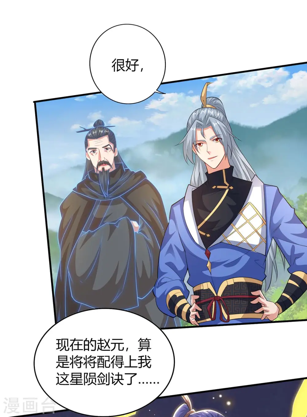 第199话 联合绞杀杨尘1