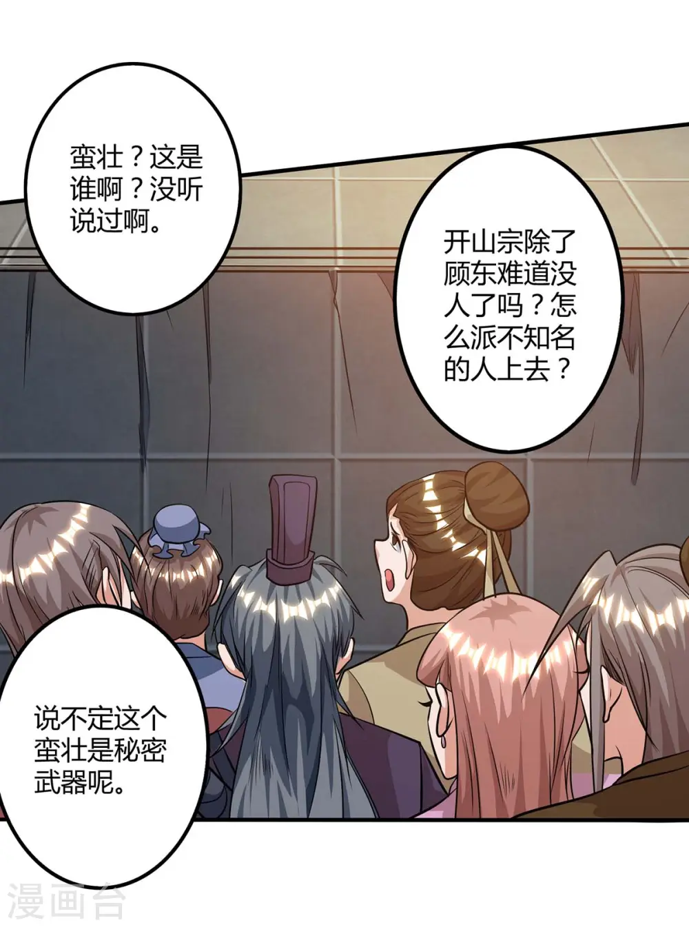 第145话 开山宗阴谋21