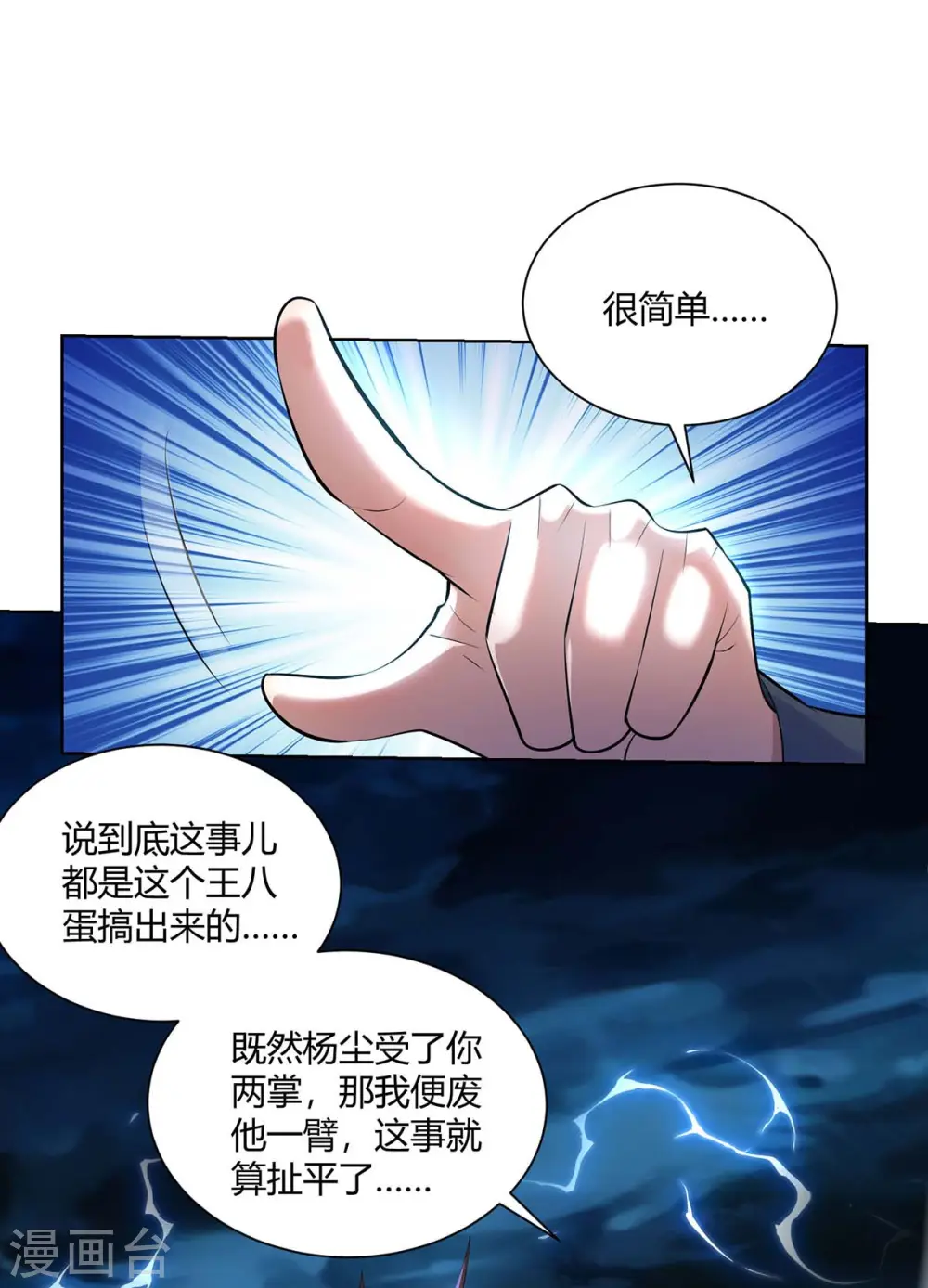 第264话 自己解决8