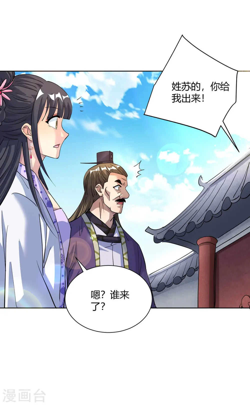 第301话 来者不善3