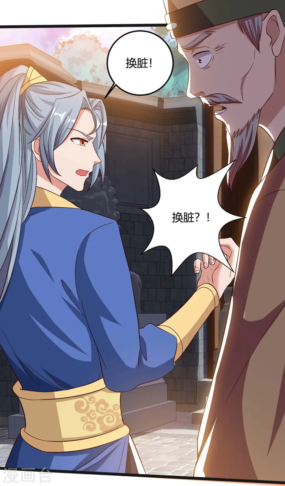第109话 换内脏15