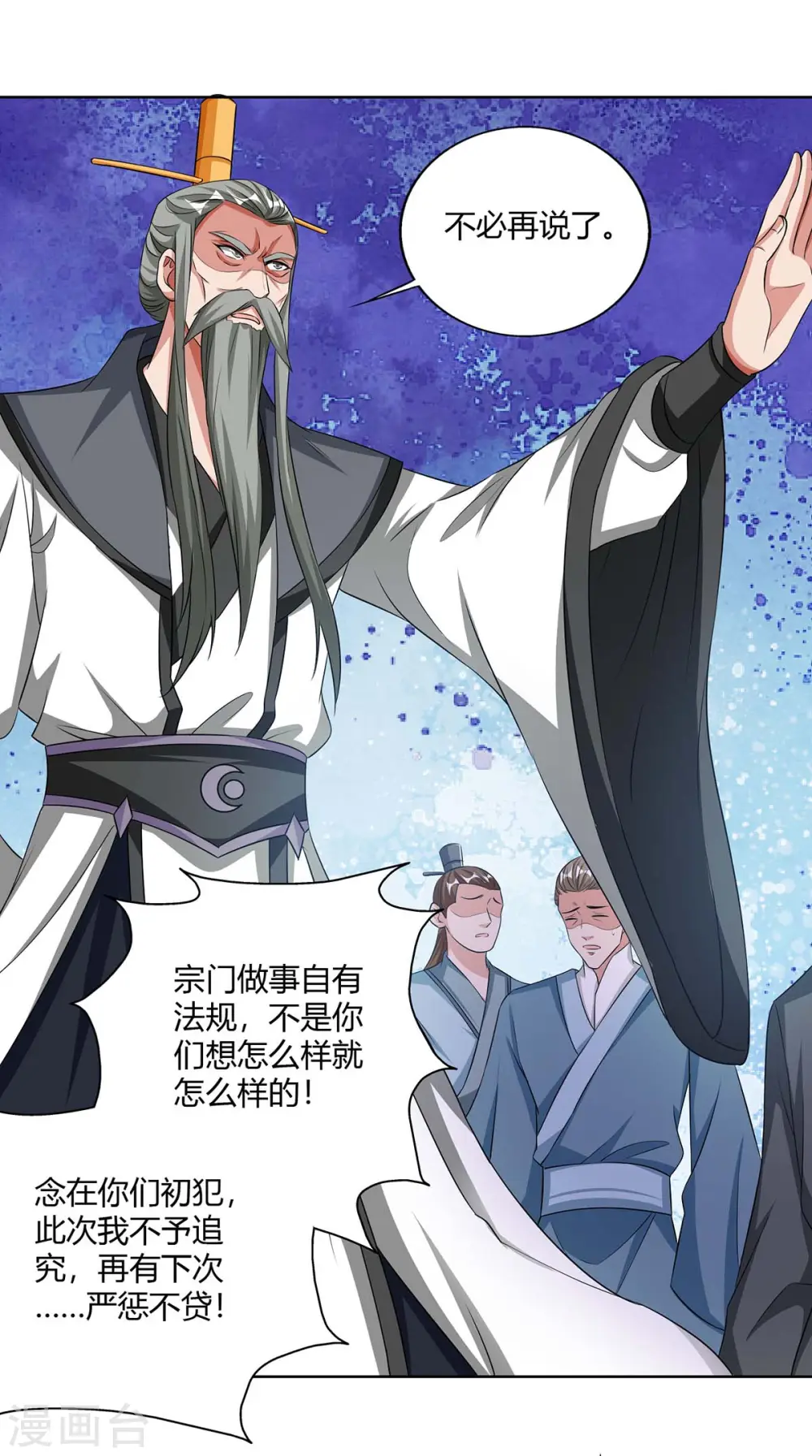 第137话 杨长老有救了12