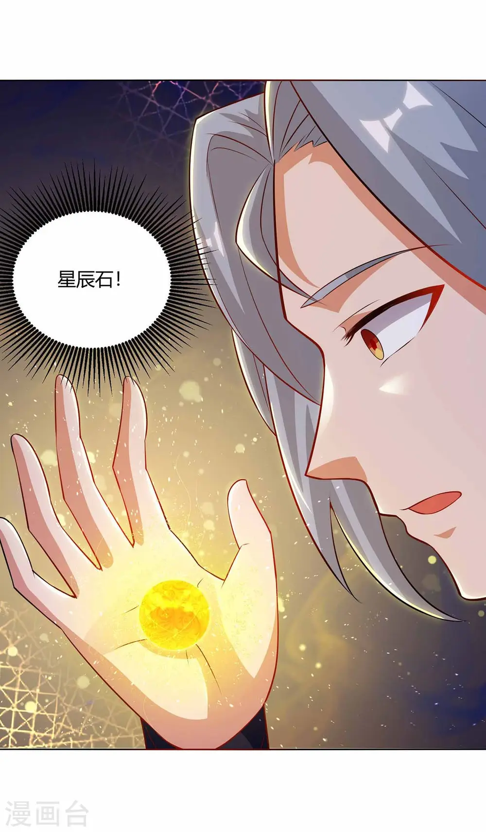 第192话 获赠星辰石17