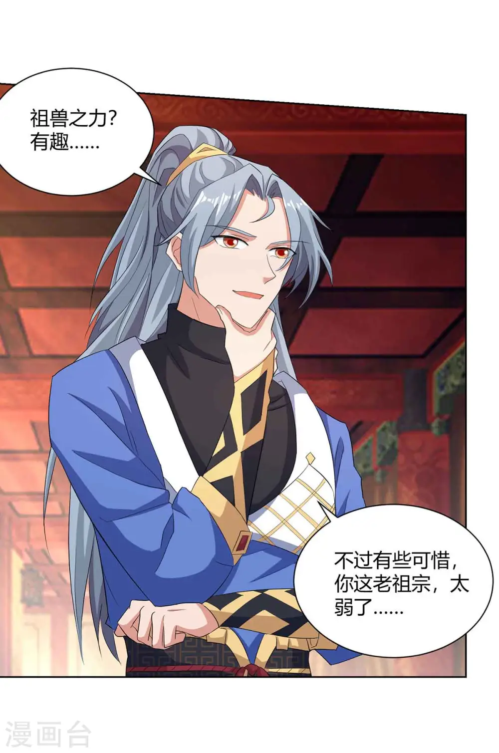 第214话 不识抬举15