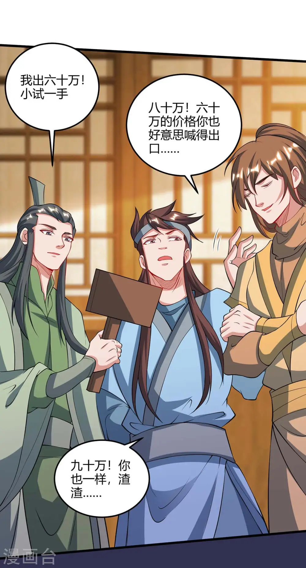 第173话 拍得宝物6