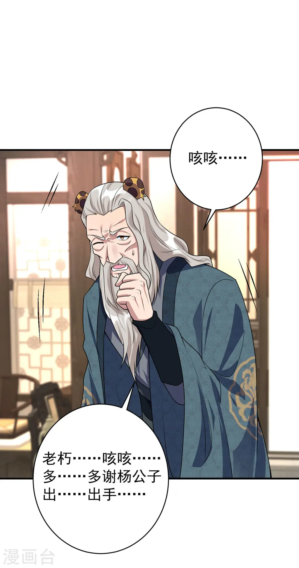 第350话 欺师灭祖15