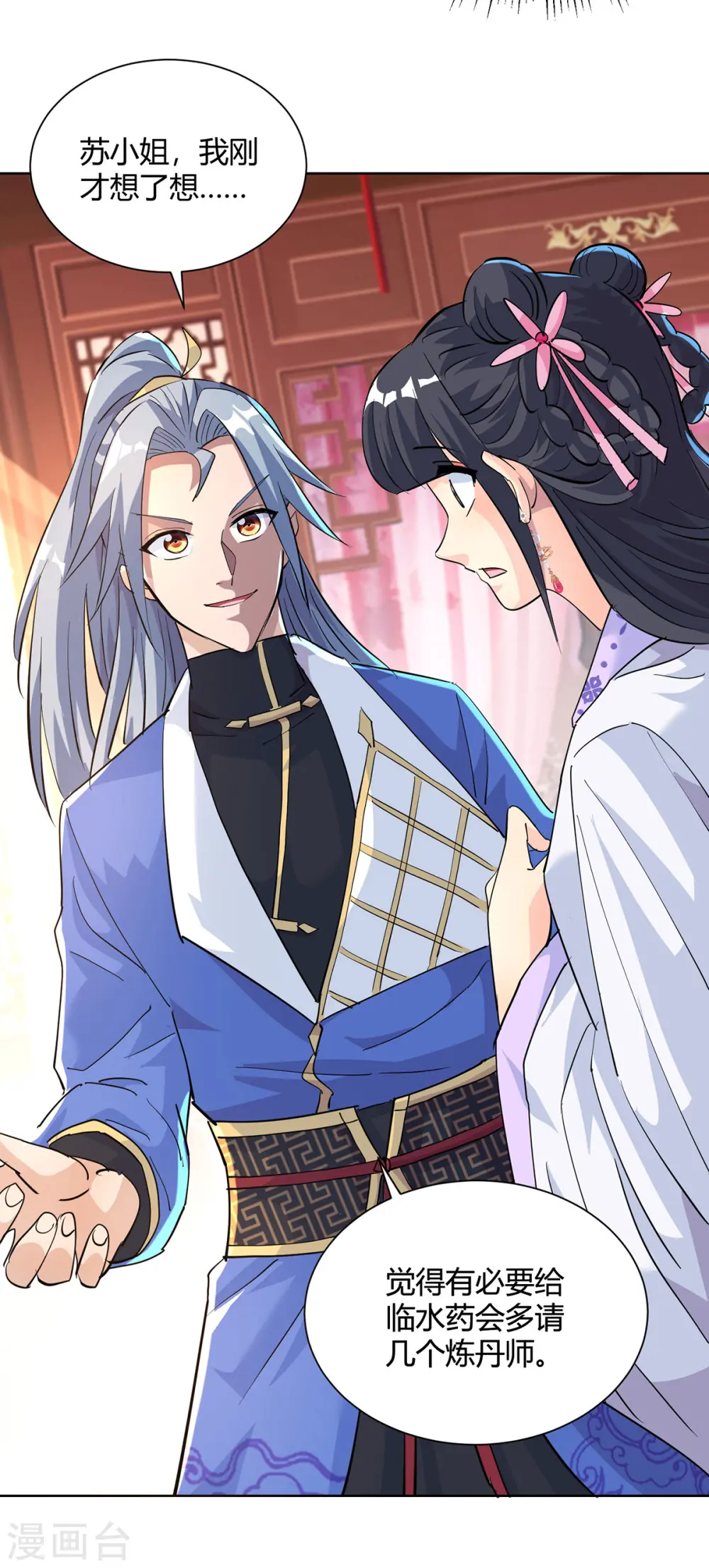 第307话 培养炼丹师16