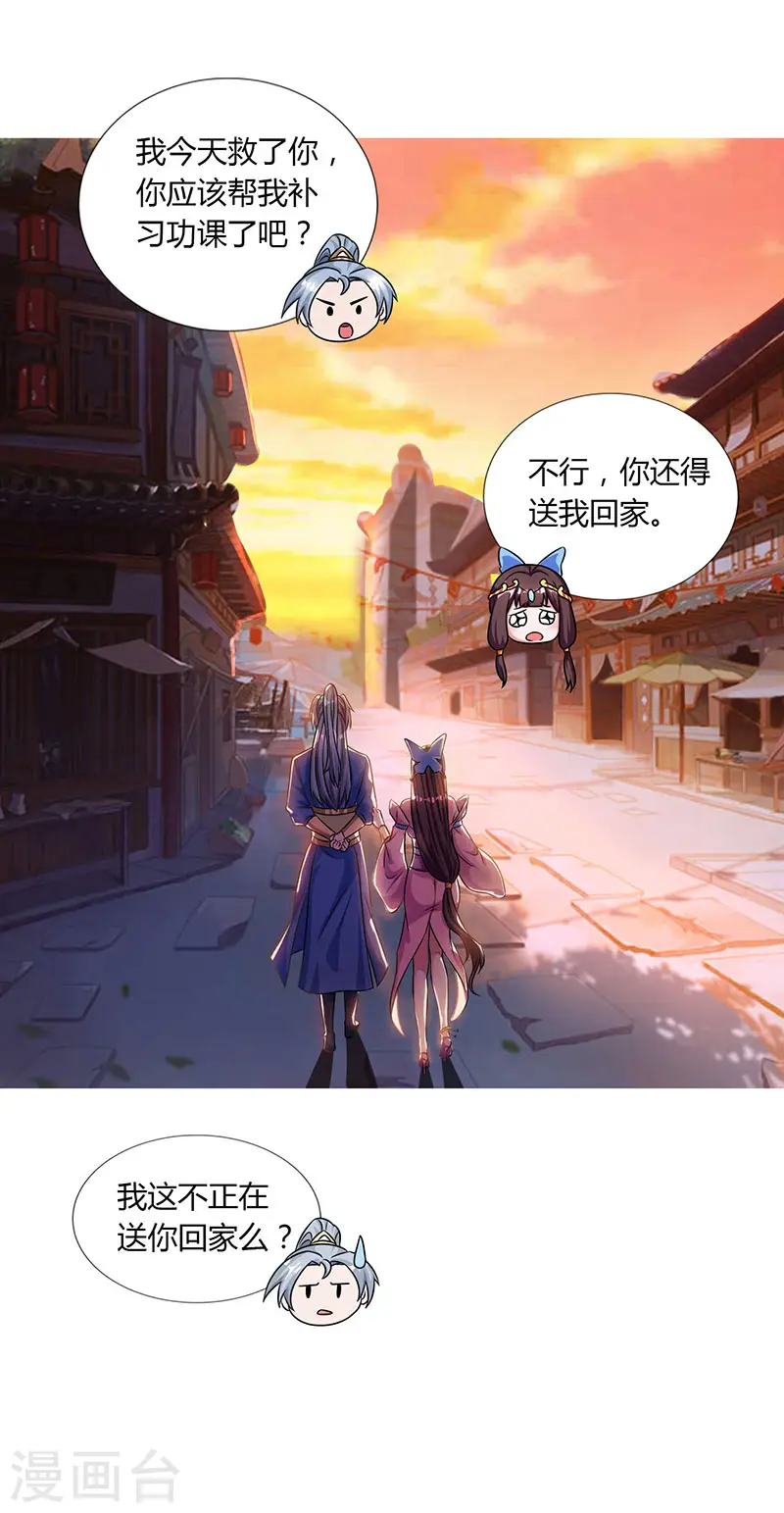 第45话 以命担保3