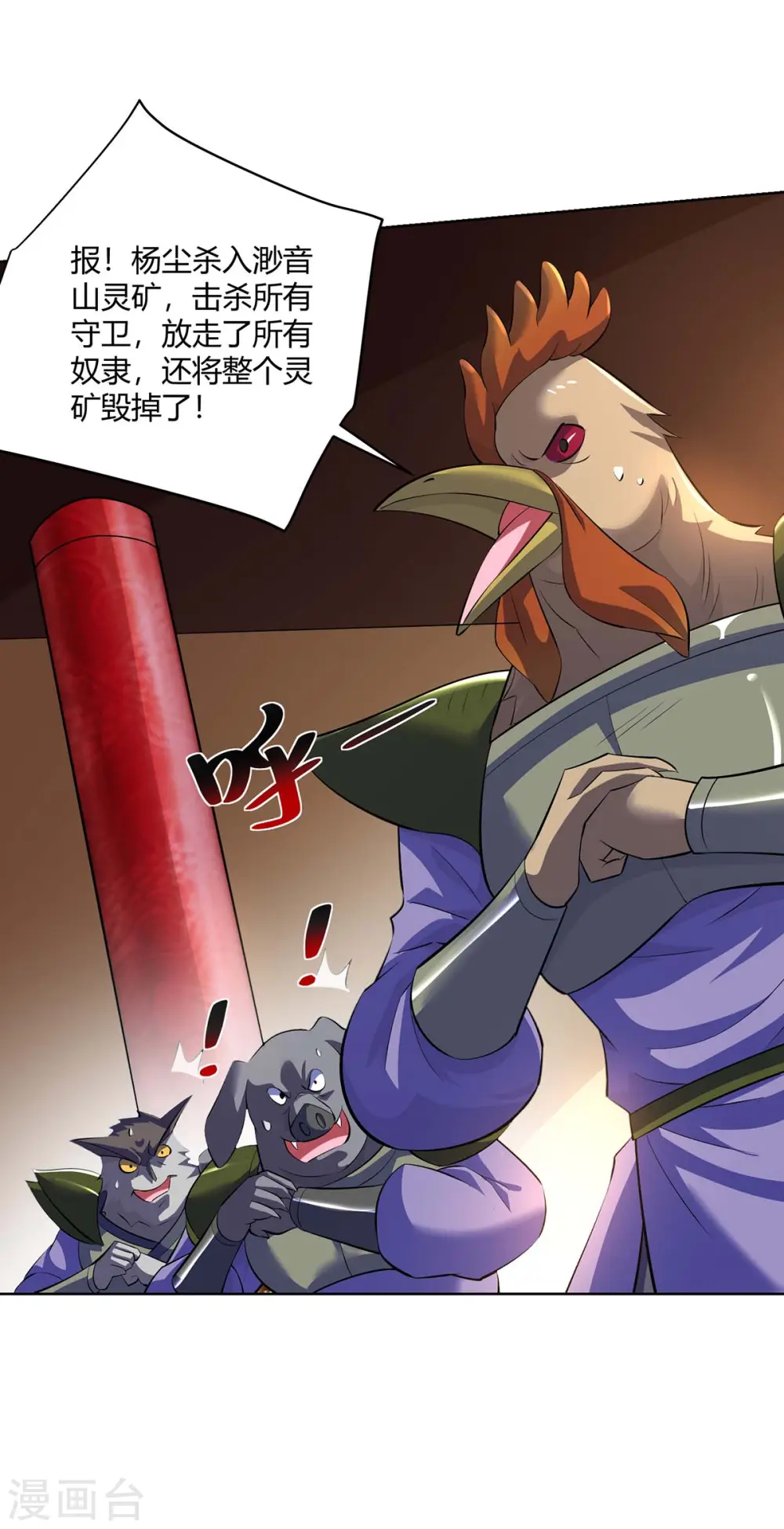 第289话 杨尘的报复22