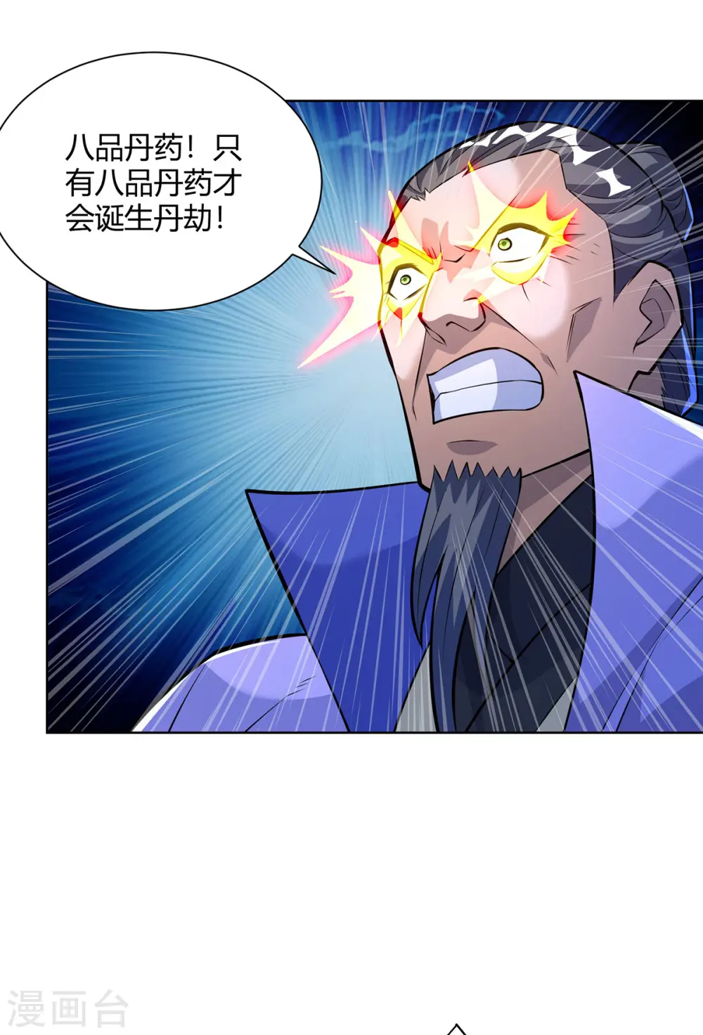 第321话 丹劫13