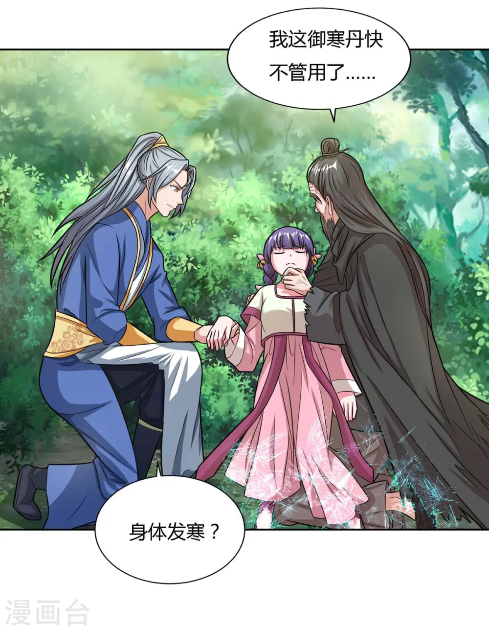 第143话 怪病20