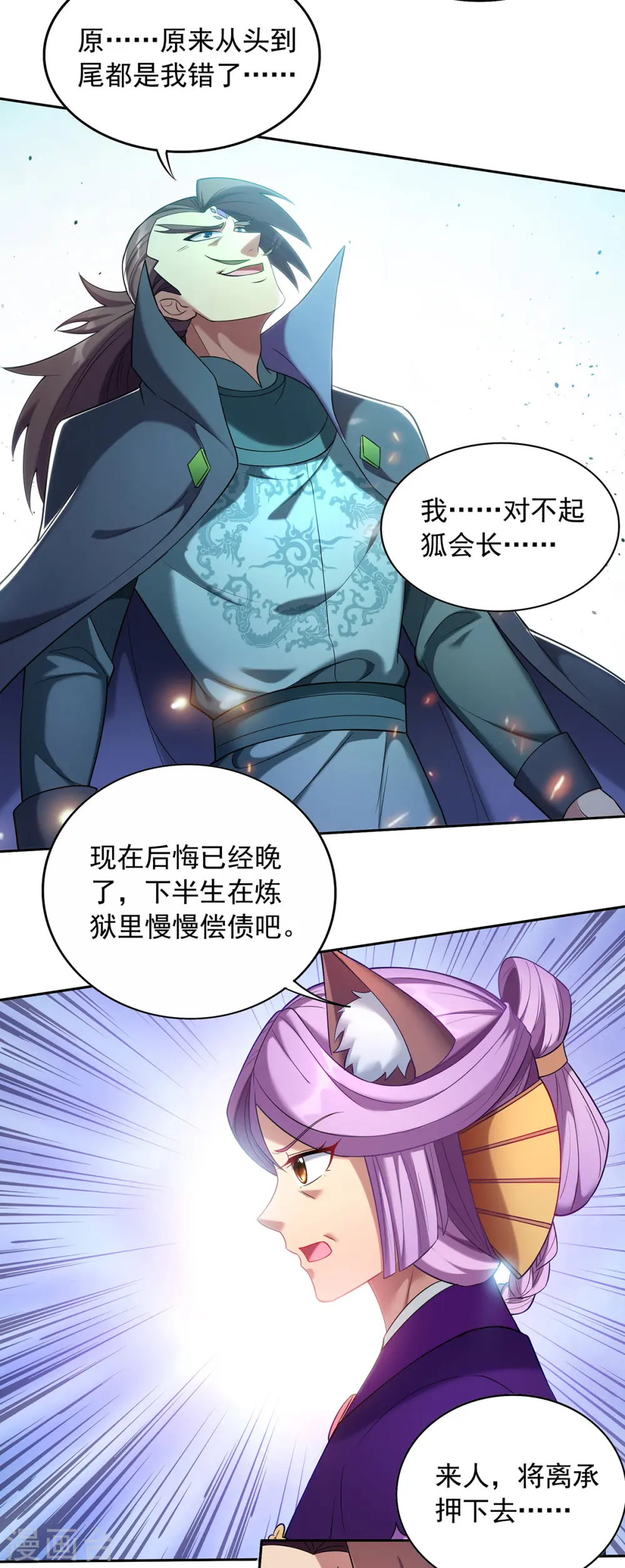 第340话 懦夫行径2