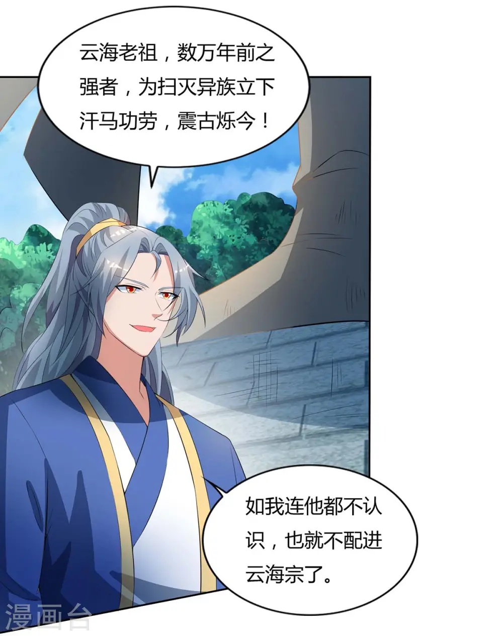 第125话 云海铭文21