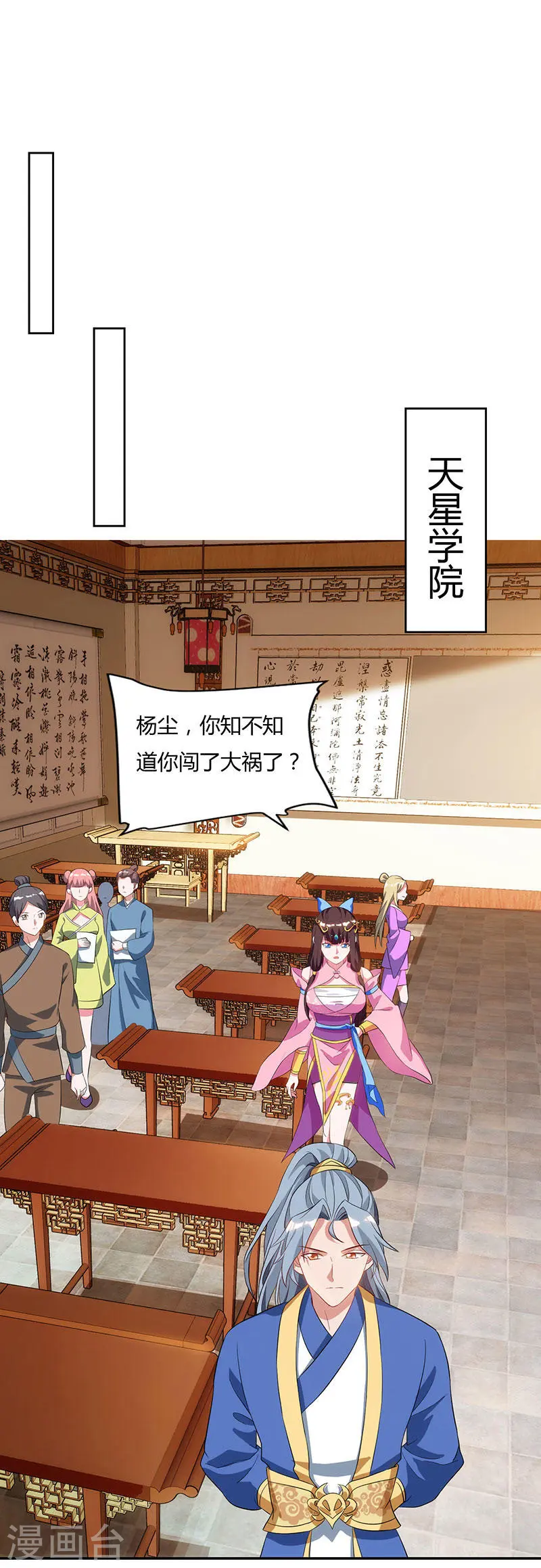 第54话 逐出学院？4