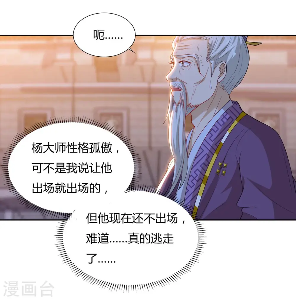 第103话 大师出手6