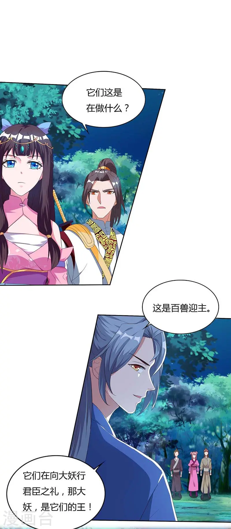 第79话 百兽迎主13