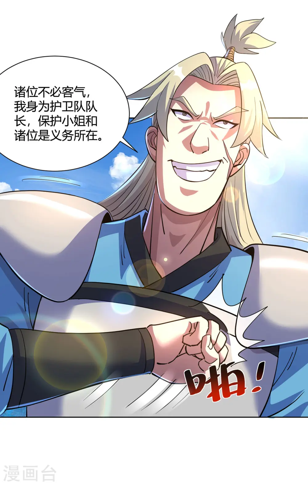 第291话 会长千金10