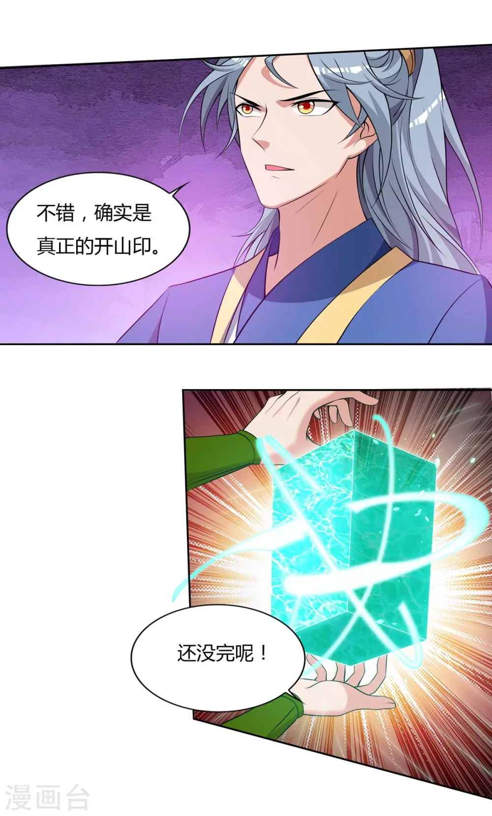 第122话 开山印9