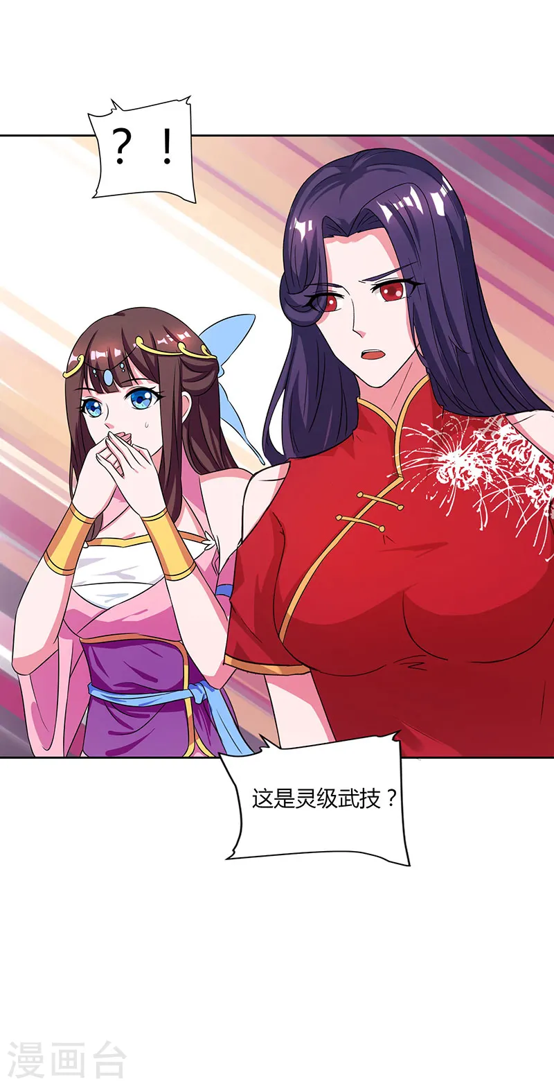 第49话 灵级武技17