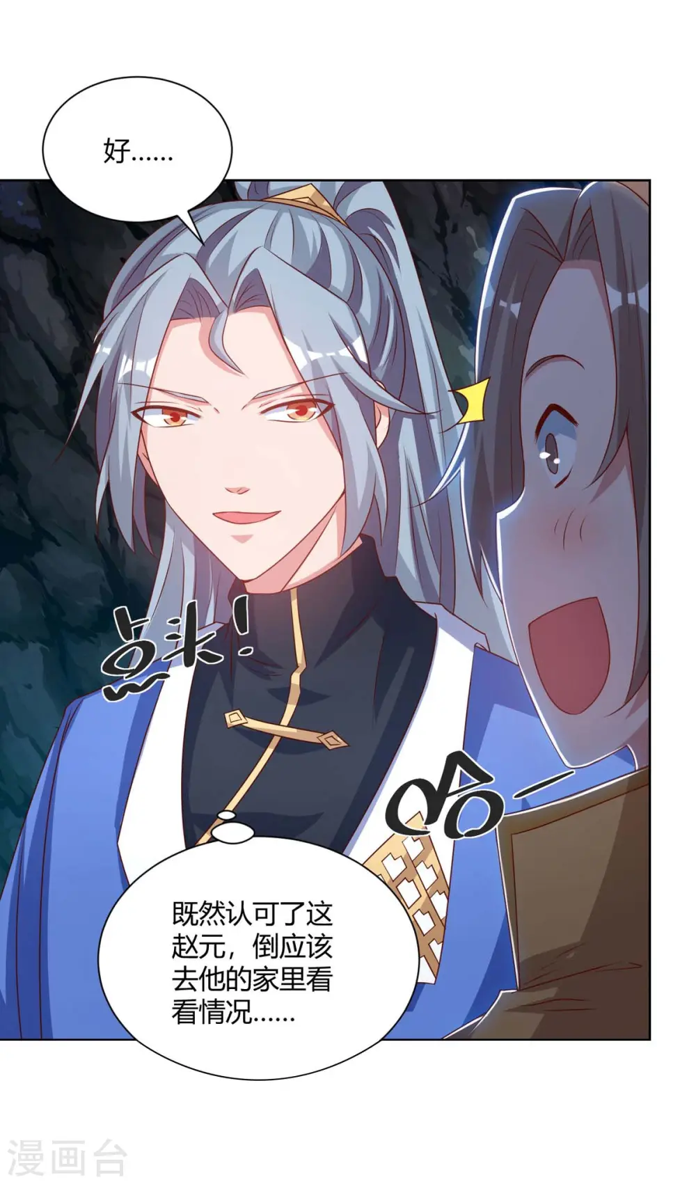 第192话 获赠星辰石31
