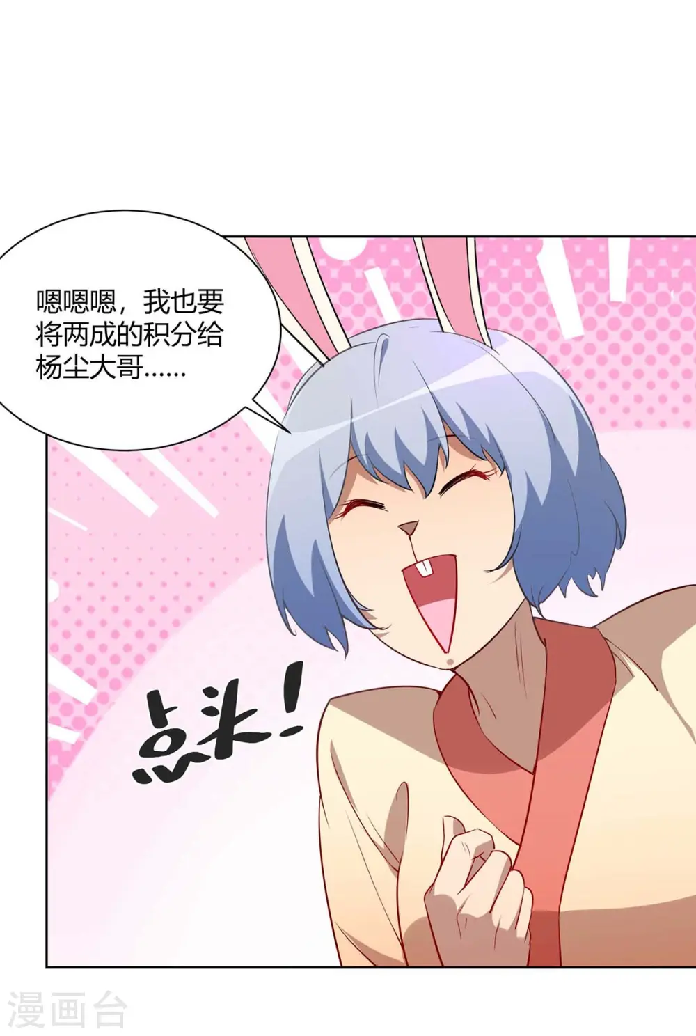 第230话 拿积分27