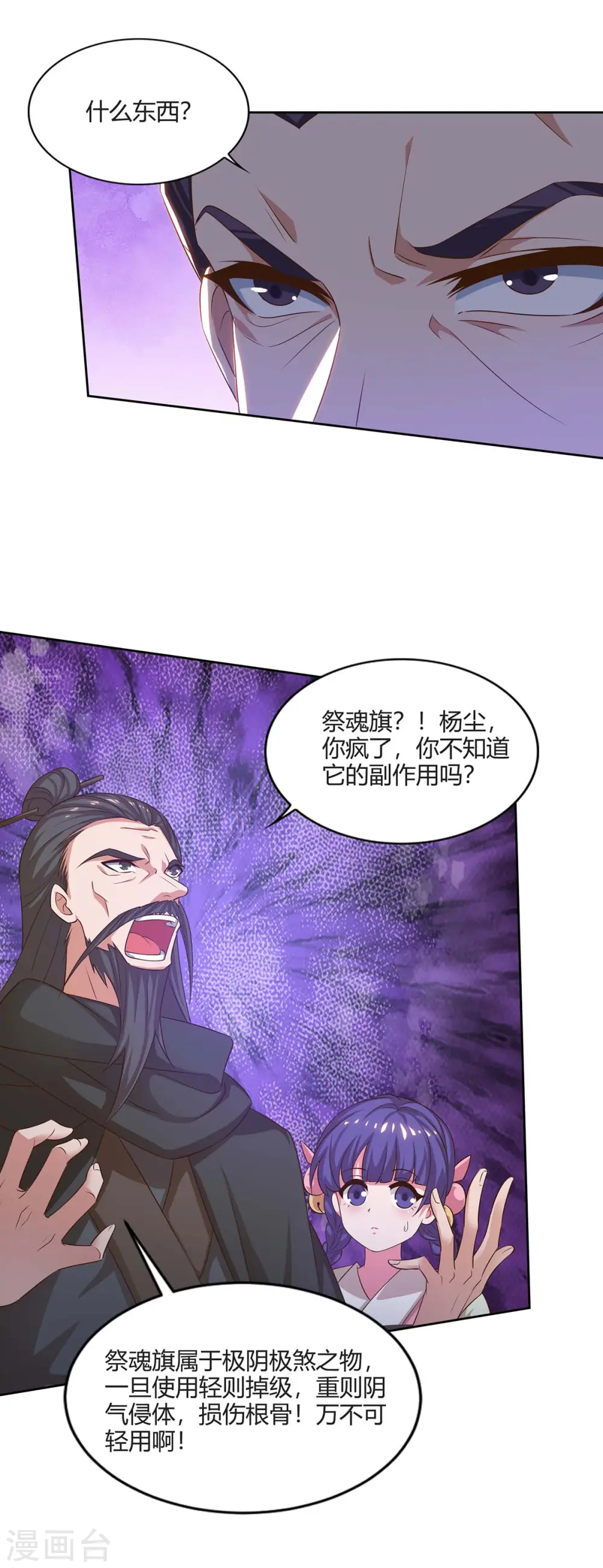 第163话 祭魂旗5