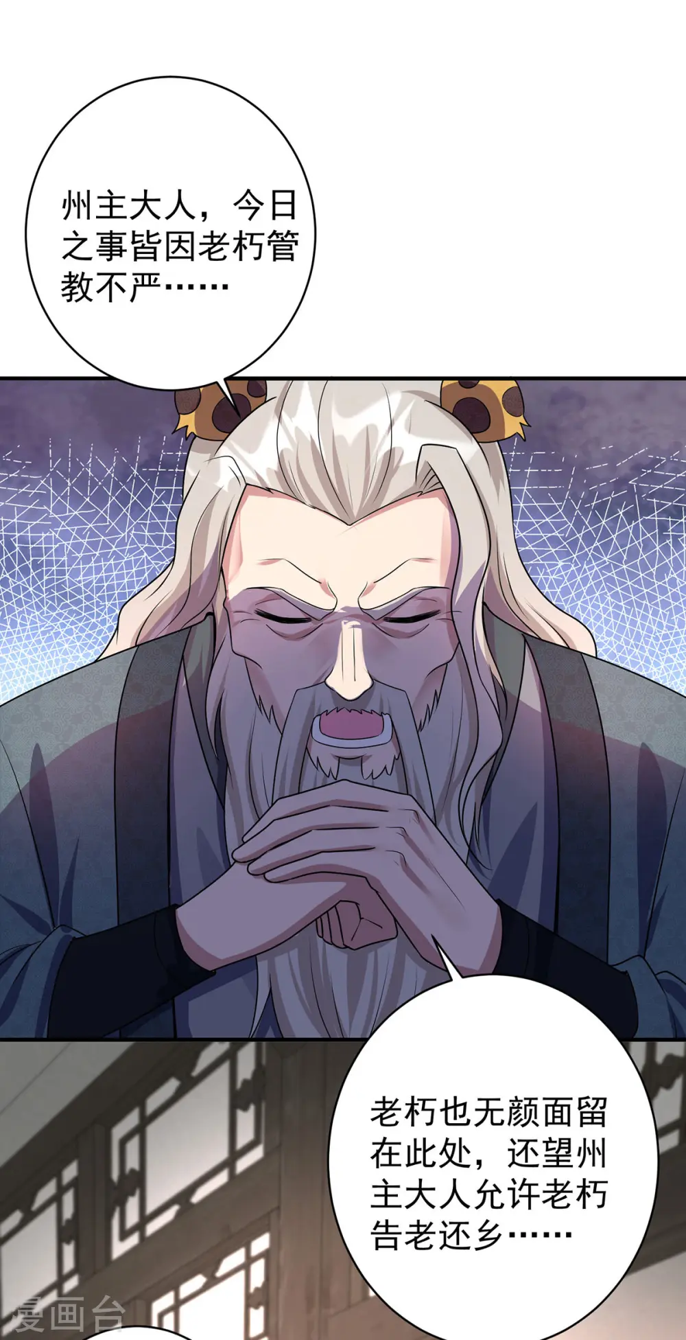 第350话 欺师灭祖18