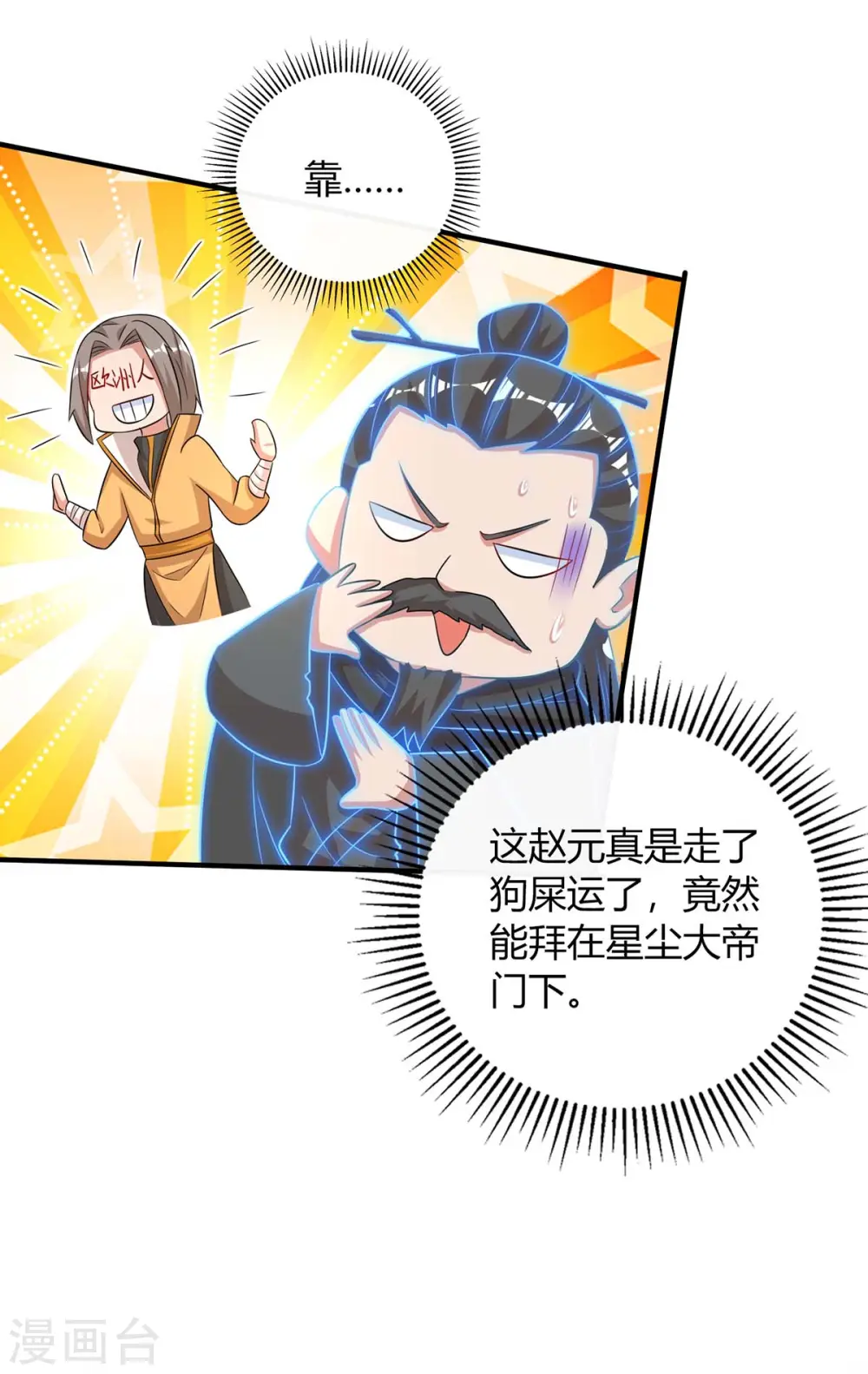 第199话 联合绞杀杨尘15