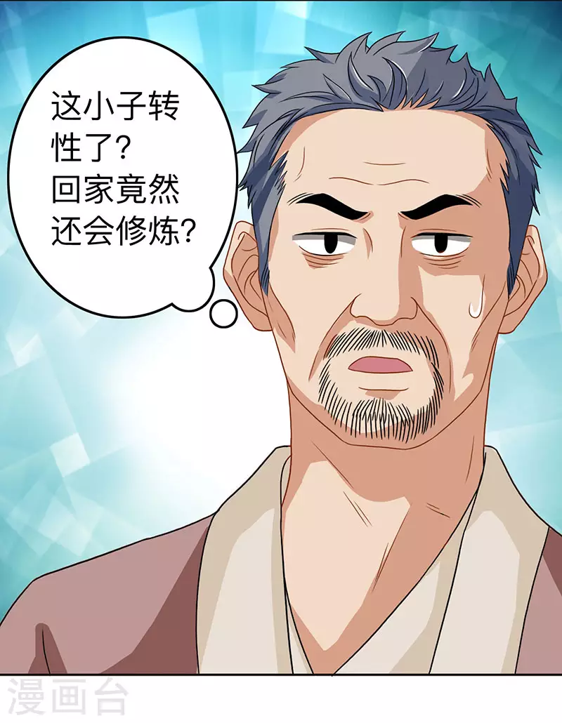 第3话 炼丹修行13